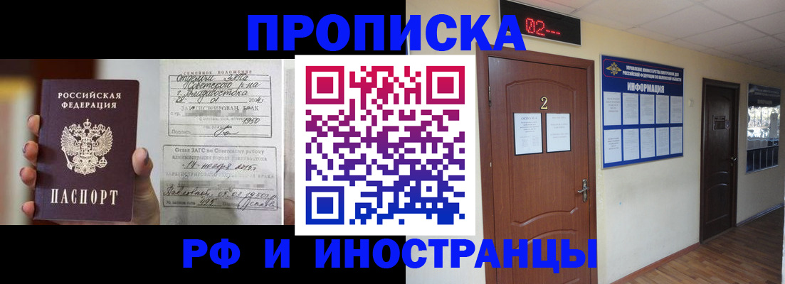 прописка от собственника в Черемхово